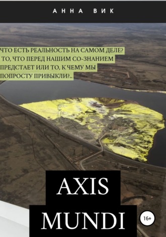 Анна Вик, Axis mundi
